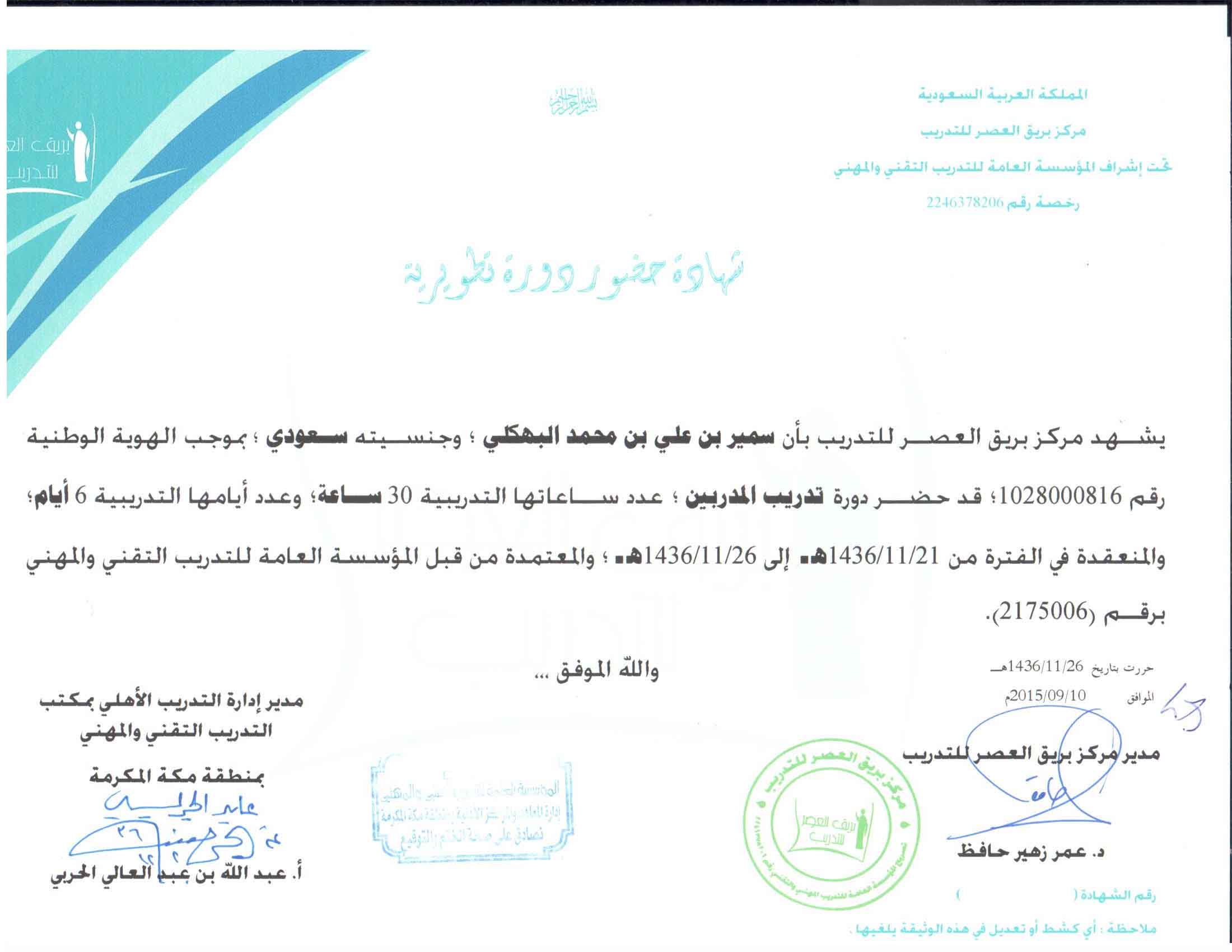 Certifcate samir Bahkaly