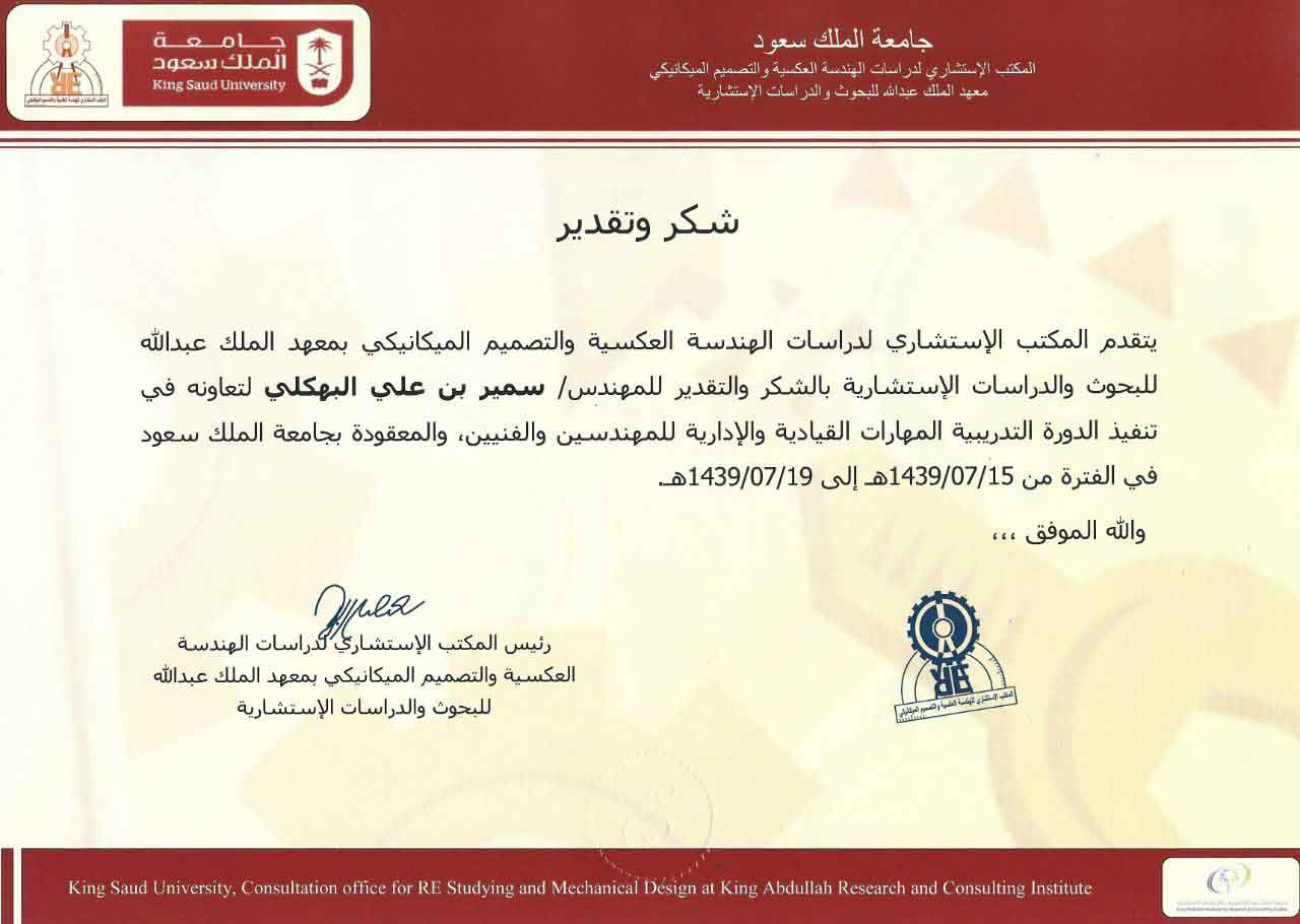 التكريمات و النجازات لسمير البهكلي