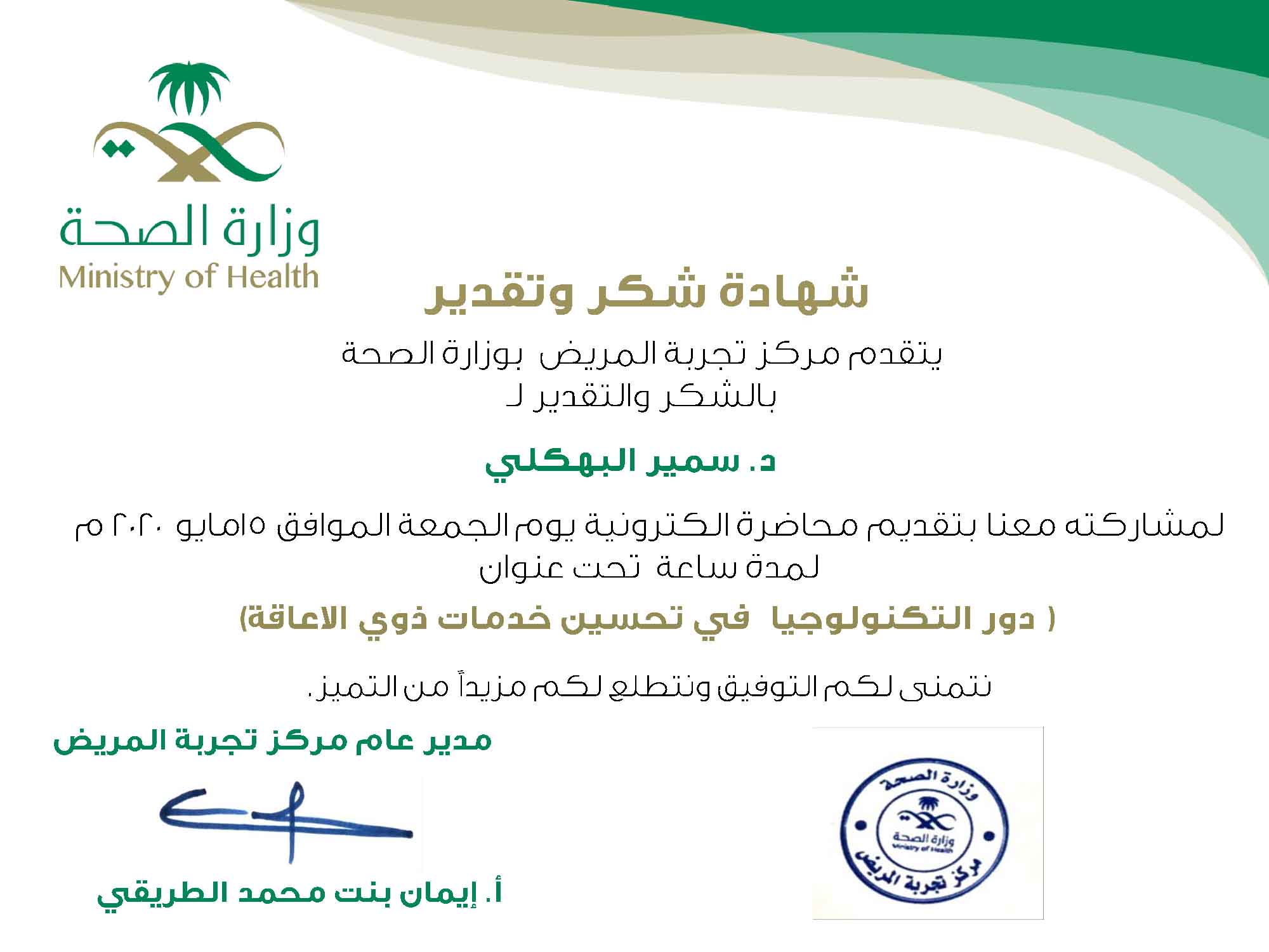 Certifcate samir Bahkaly