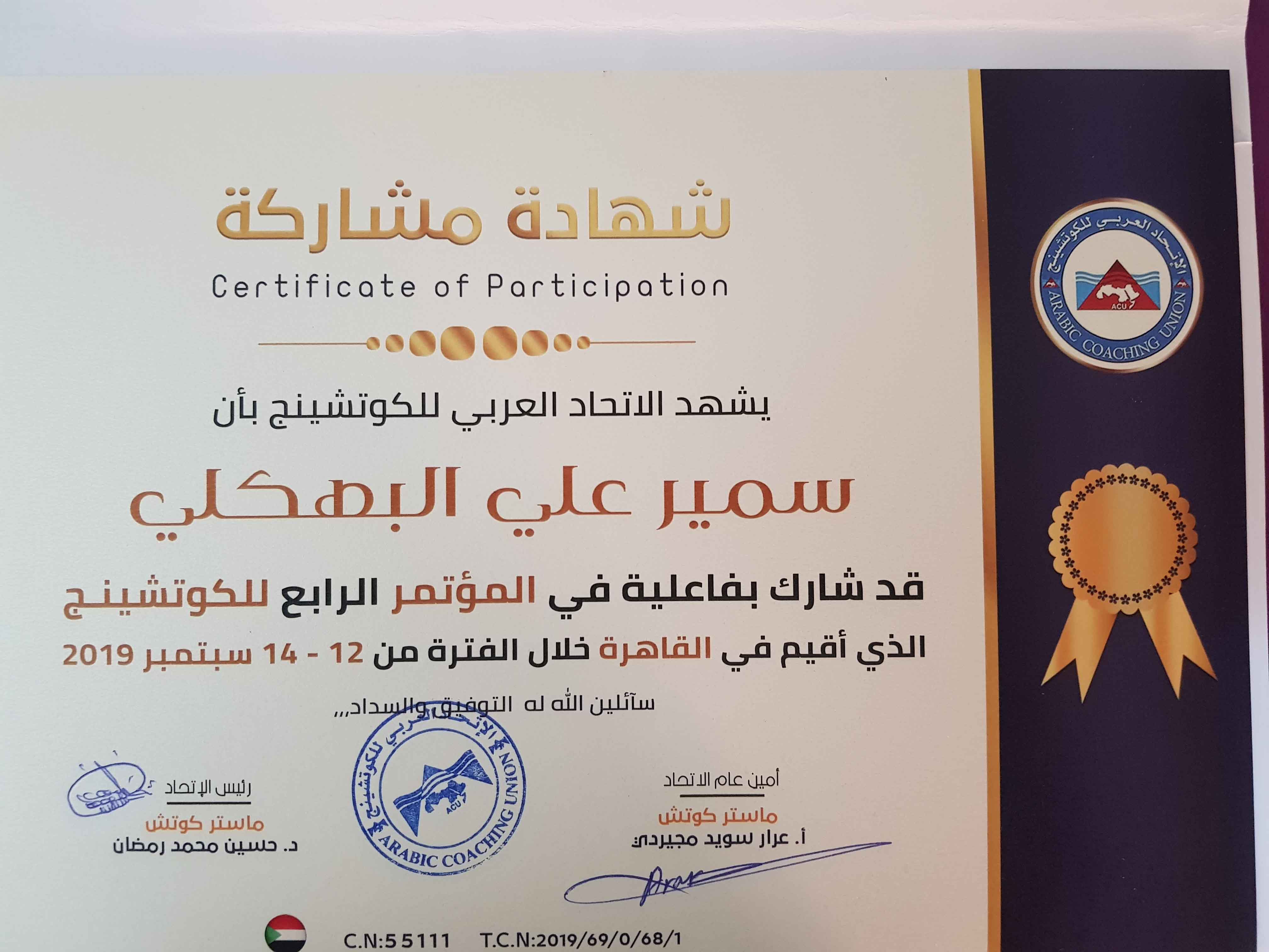 Certifcate samir Bahkaly
