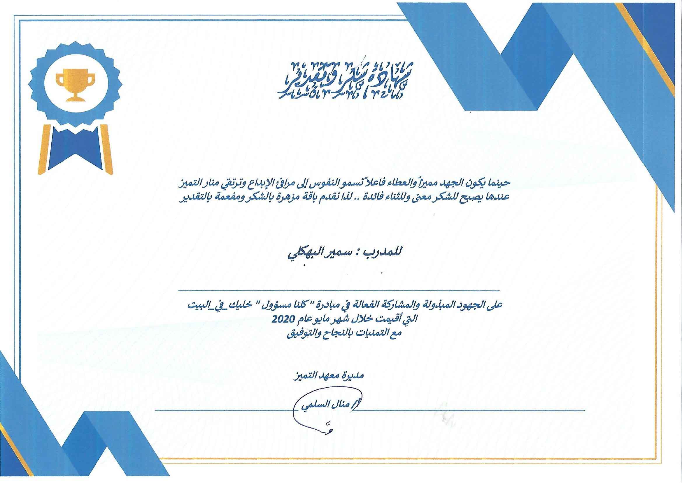 Certifcate samir Bahkaly